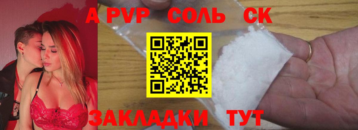 A-PVP кристаллы Абакан