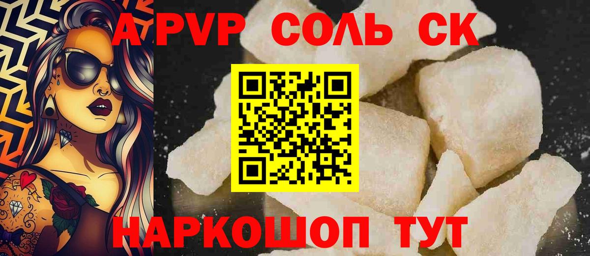 Alpha-PVP мука  Альфа ПВП Соль  Абакан  Вход с VPN 