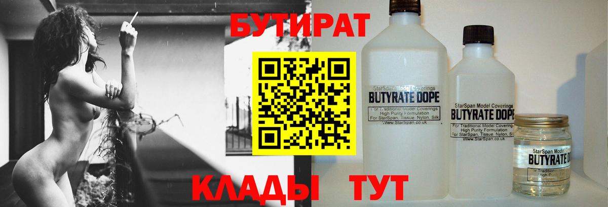 БУТИРАТ Butirat  Вход с VPN  БУТИРАТ  Абакан 