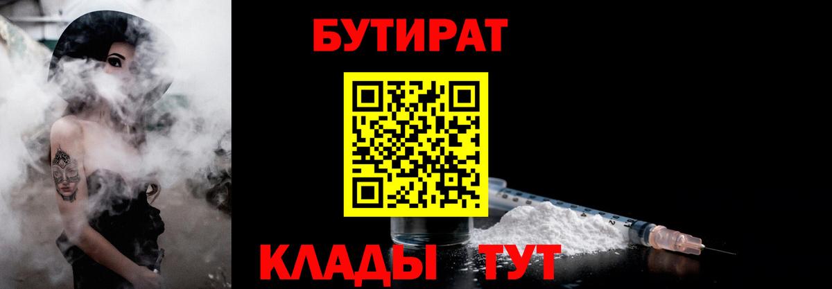 БУТИРАТ оксибутират Абакан