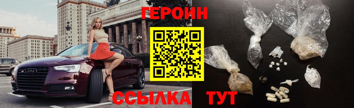 ГЕРОИН герыч Абакан