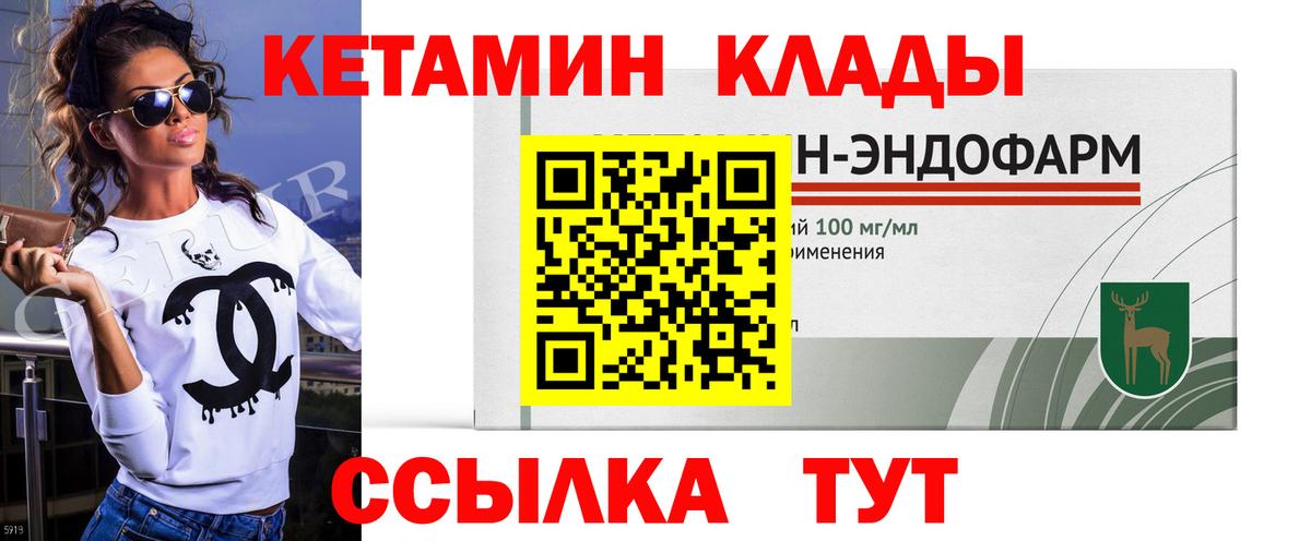 КЕТАМИН ketamine Абакан