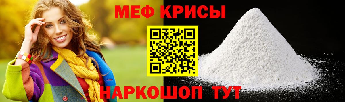 Меф mephedrone  МЯУ-МЯУ кристаллы  Мефедрон  Меф  Вход с VPN  Абакан 