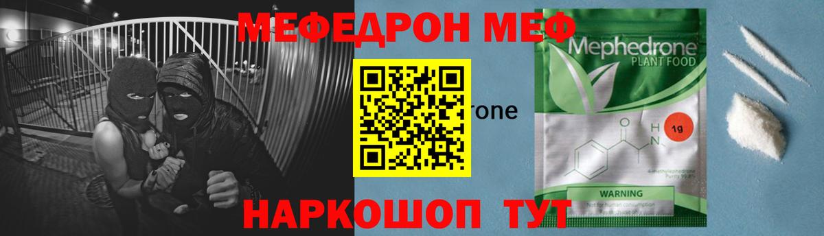 Мефедрон кристаллы Абакан
