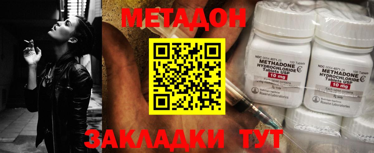 МЕТАДОН methadone Абакан